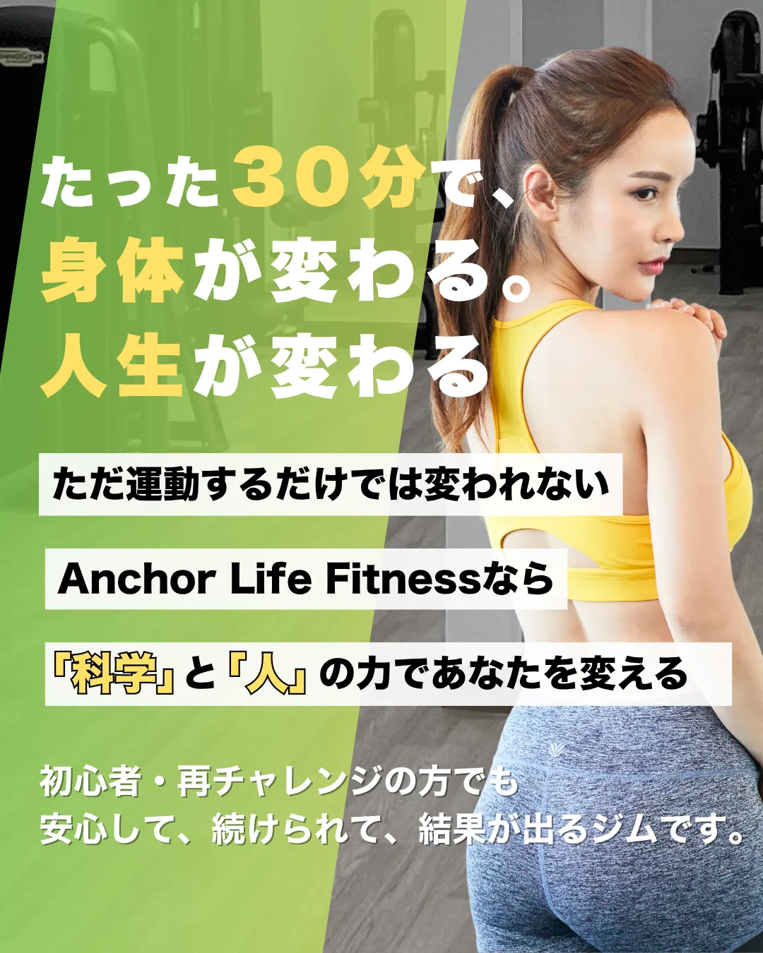 Anchor Life Fitness ファーストビュー