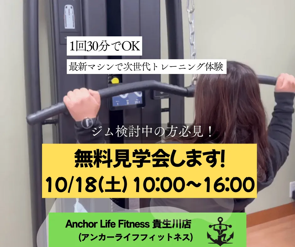 Anchor Life Fitness ファーストビュー